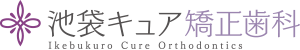 池袋駅前歯科・矯正歯科