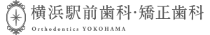 横浜駅前歯科・矯正歯科