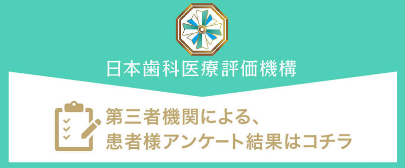 日本⻭科医療評価機構がおすすめする大阪府大阪市・難波駅の⻭医者・難波矯正歯科の口コミ・評判