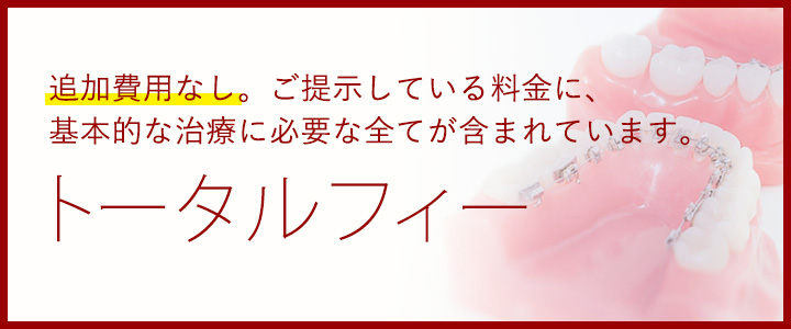 トータルフィー制度